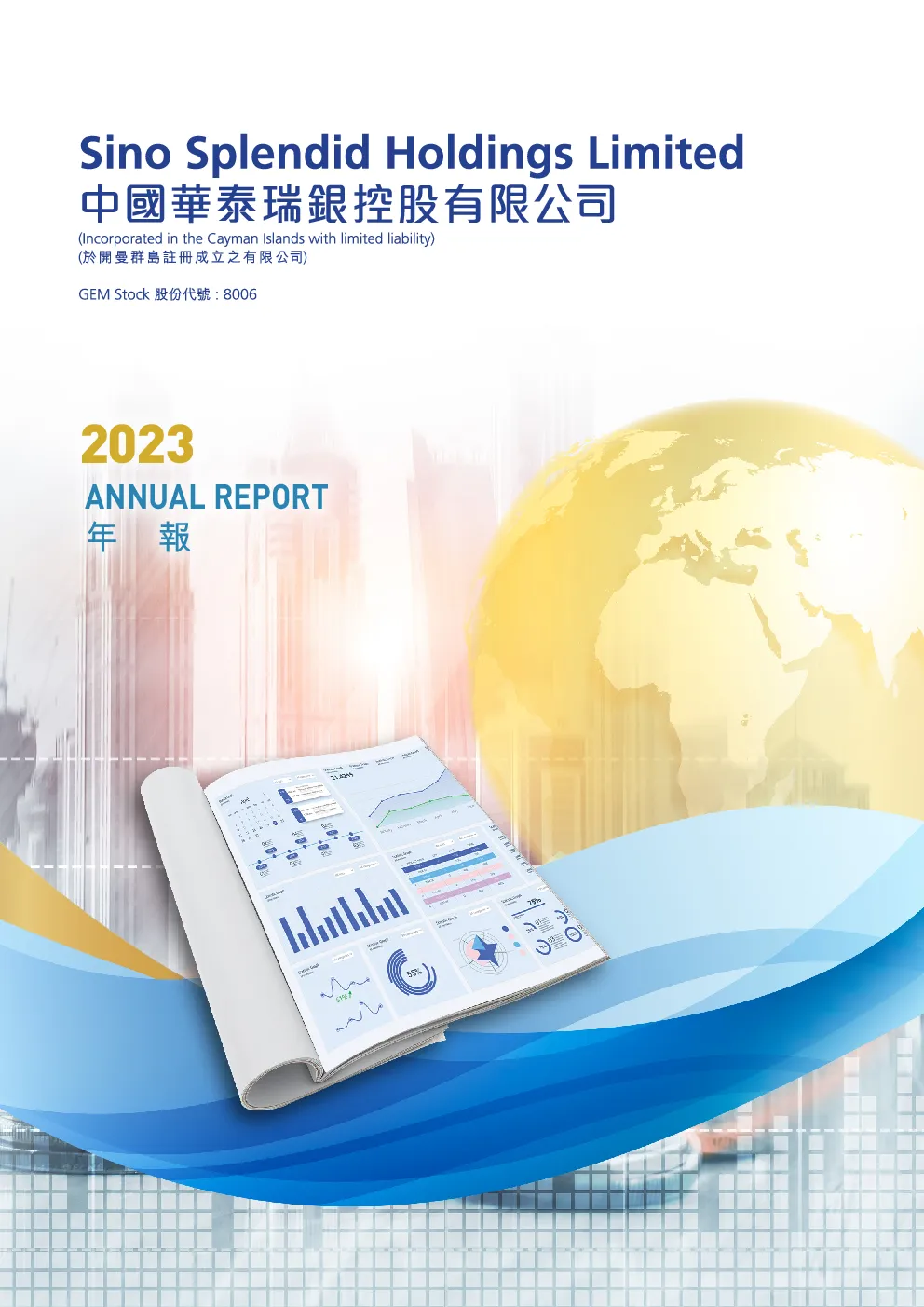 华泰瑞银2023 年报