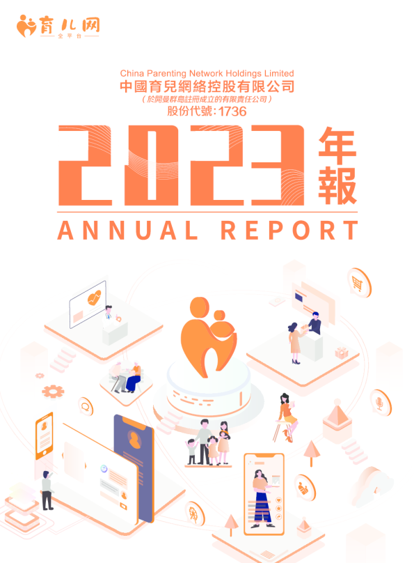 中国育儿网络年报 2023