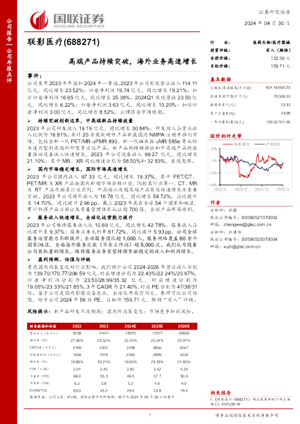 高端产品持续突破，海外业务高速增长