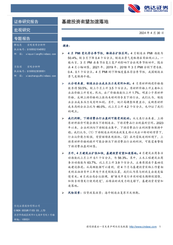 基建投资有望加速落地