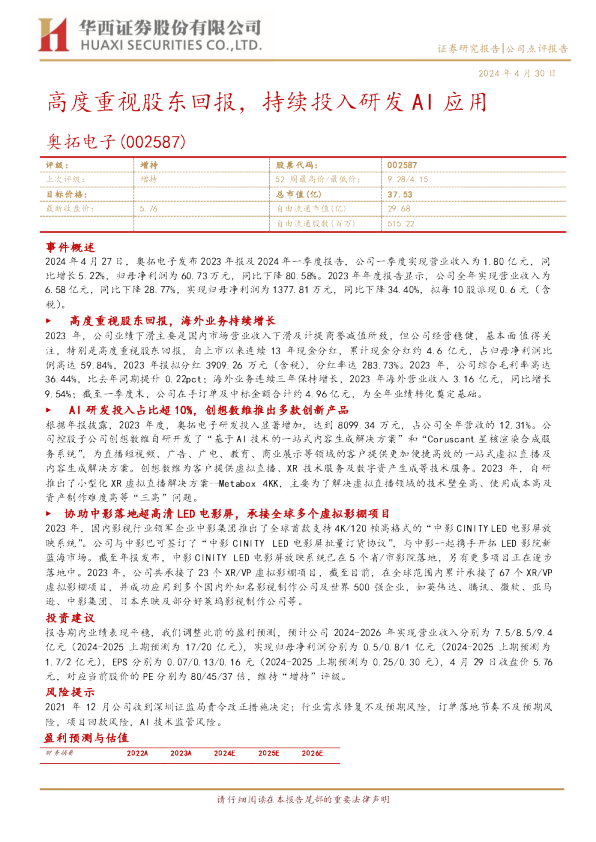 高度重视股东回报，持续投入研发AI应用