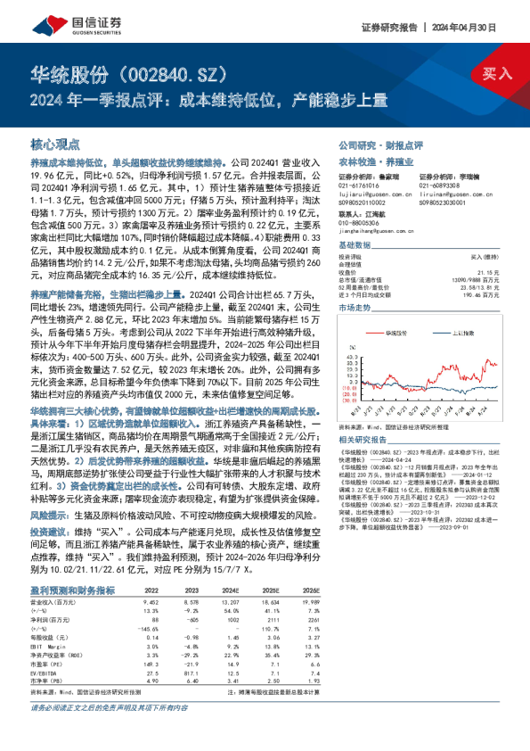 成本维持低位，产能稳步上量