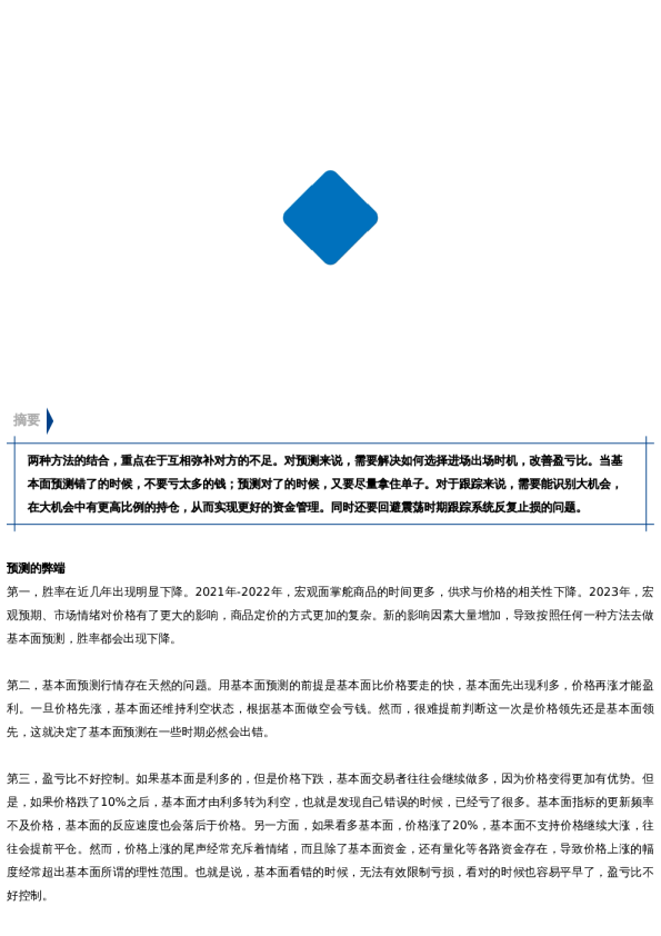 【市场聚焦】预测与跟踪(二)