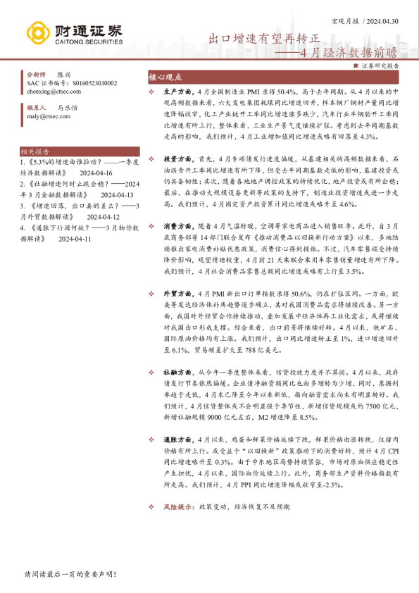4月经济数据前瞻：出口增速有望再转正