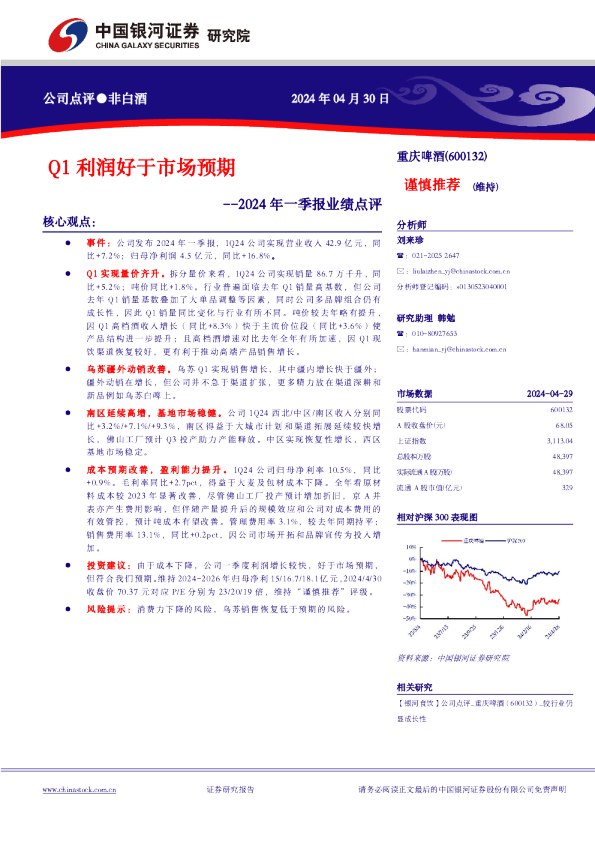 2024年一季报业绩点评：Q1利润好于市场预期