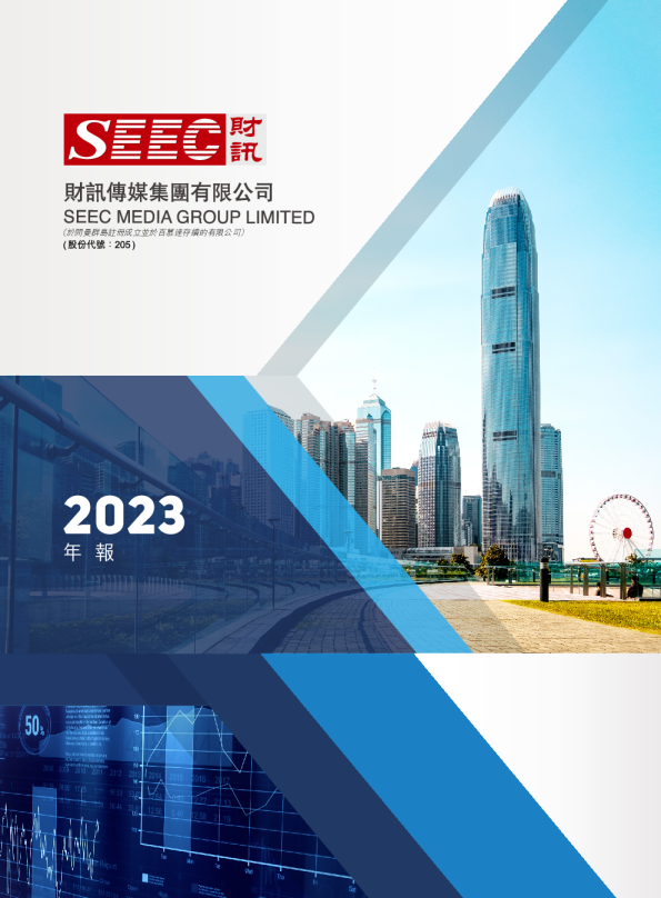 财讯传媒2023 年报