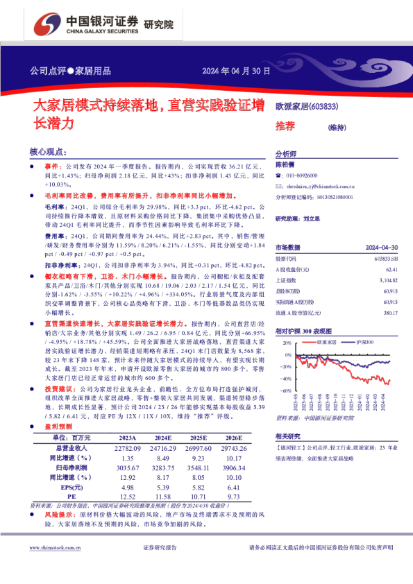 大家居模式持续落地，直营实践验证增长潜力