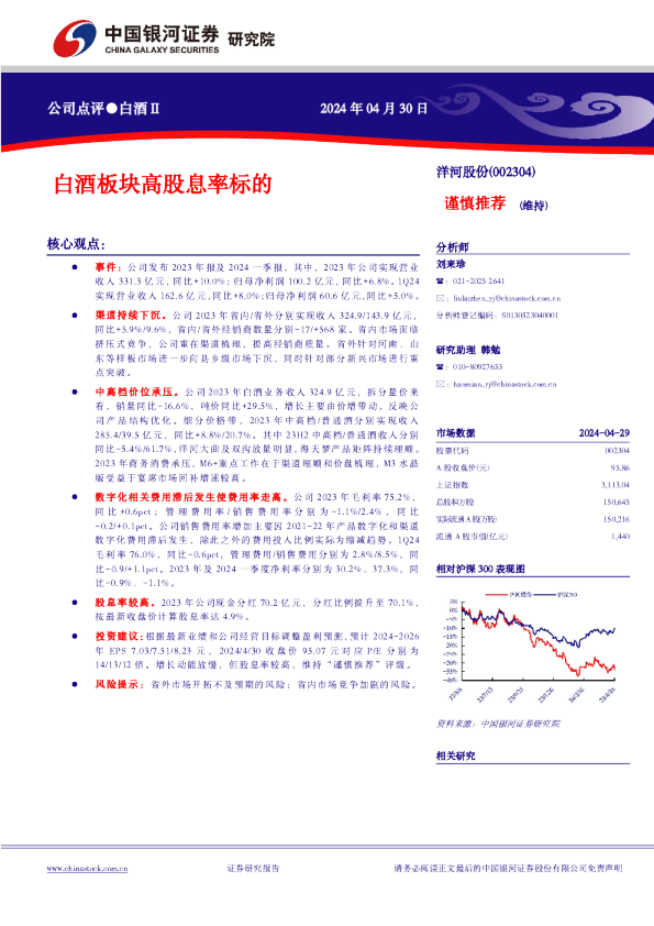 白酒板块高股息率标的