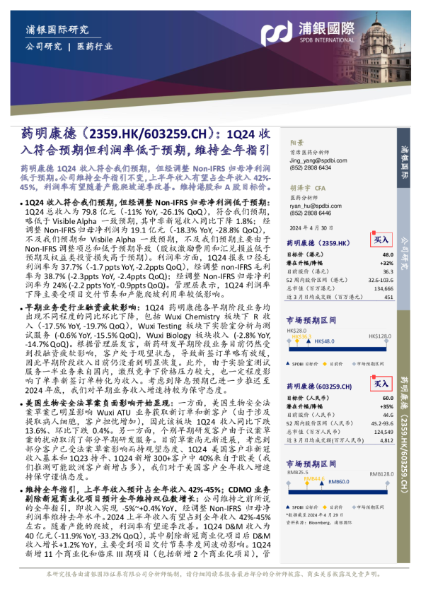 1Q24收入符合预期但利润率低于预期,维持全年指引