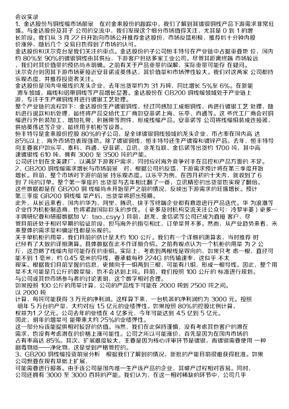 GB200铜线缆详解