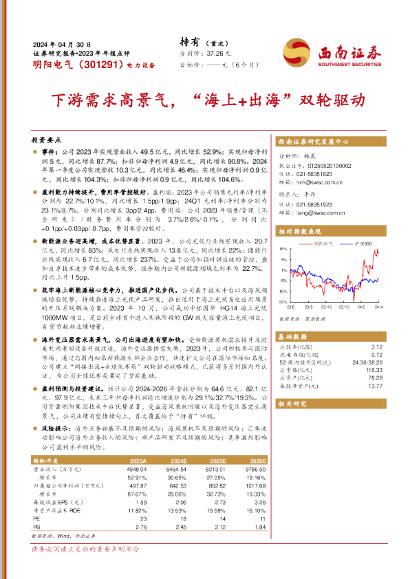 下游需求高景气，“海上+出海”双轮驱动