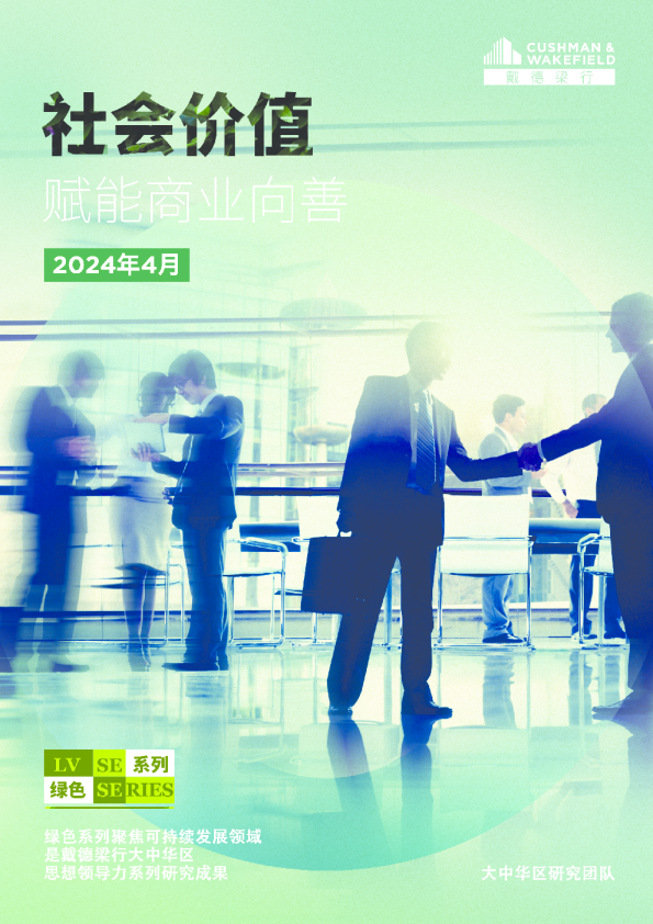 社会价值赋能商业向善