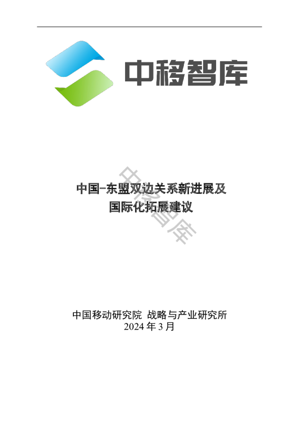 中国东盟双边关系新进展及国际化拓展建议