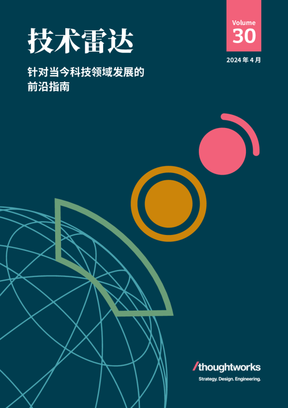 技术雷达针对当今科技领域发展的前沿指南.PDF