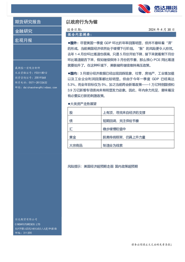 宏观月报：以政府行为为锚