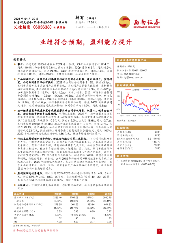 业绩符合预期，盈利能力提升