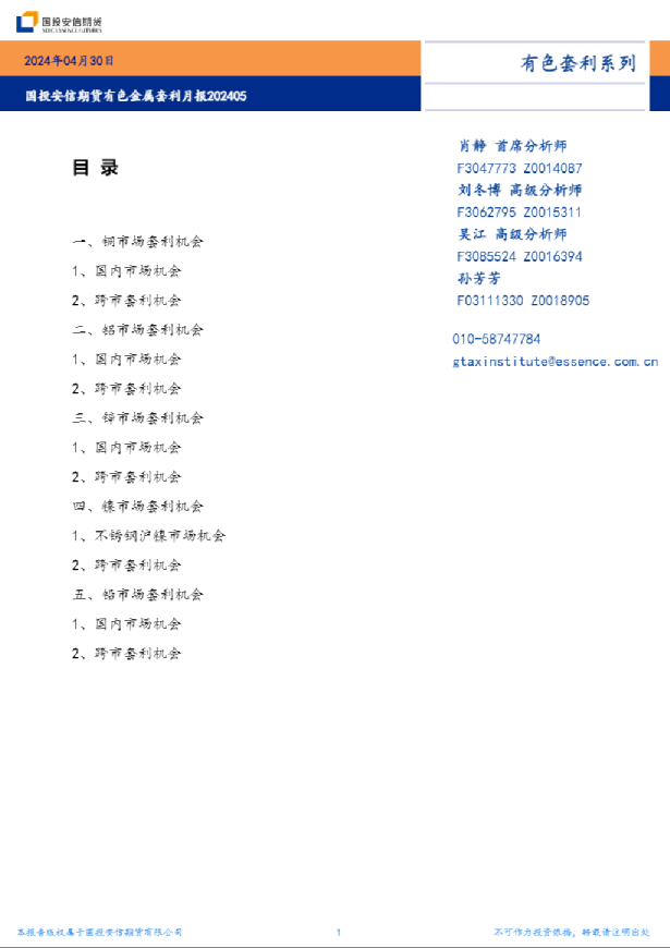 有色金属套利月报