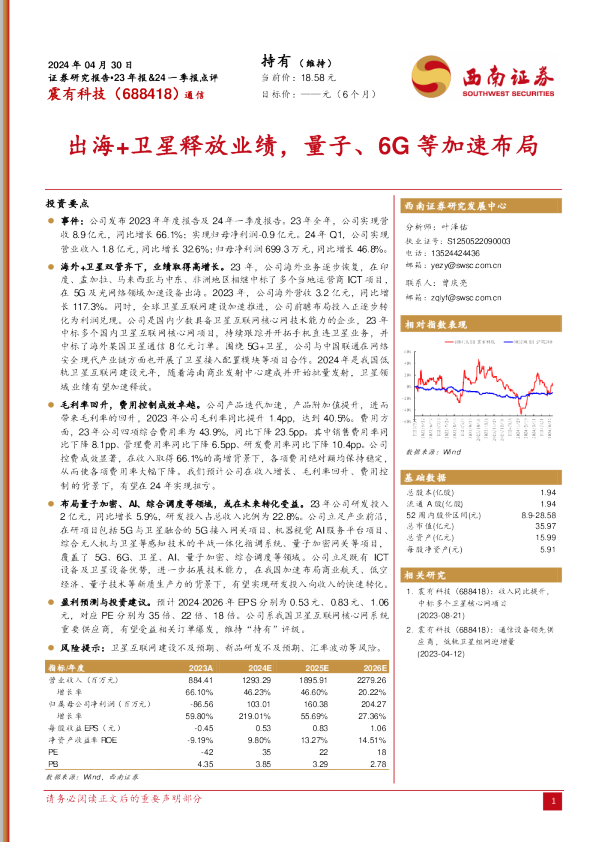 出海+卫星释放业绩，量子、6G等加速布局