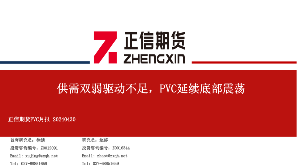 PVC月报：供需双弱驱动不足，PVC延续底部震荡