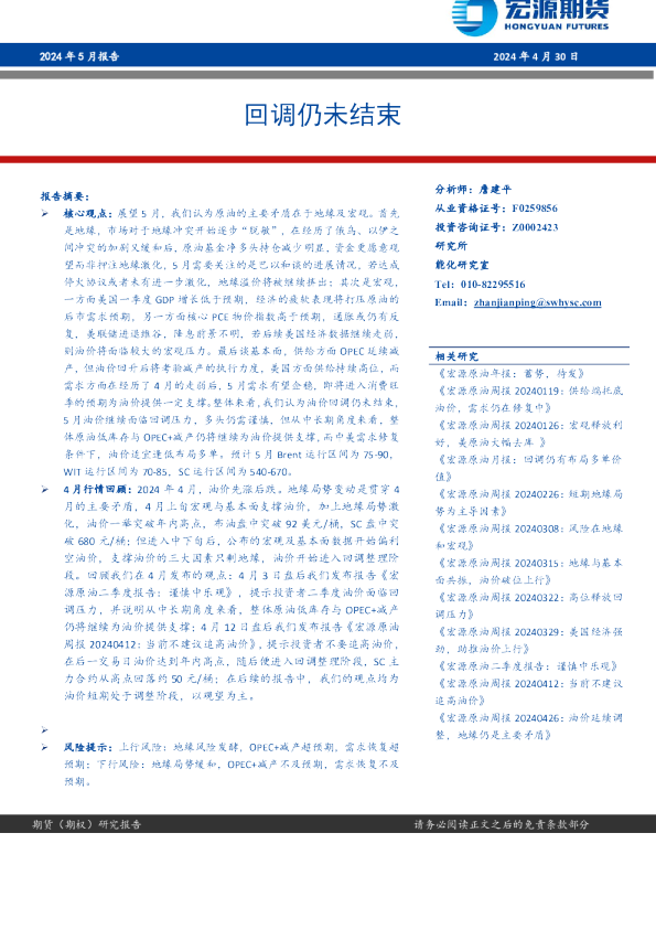 2024年5月报告：回调仍未结束