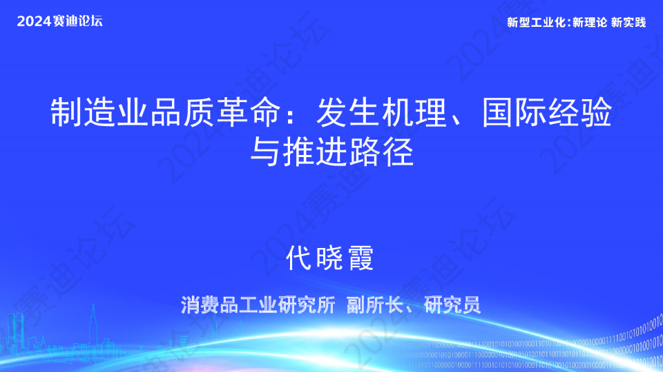 制造业品质革命：发生机理、国际经验与推进路径