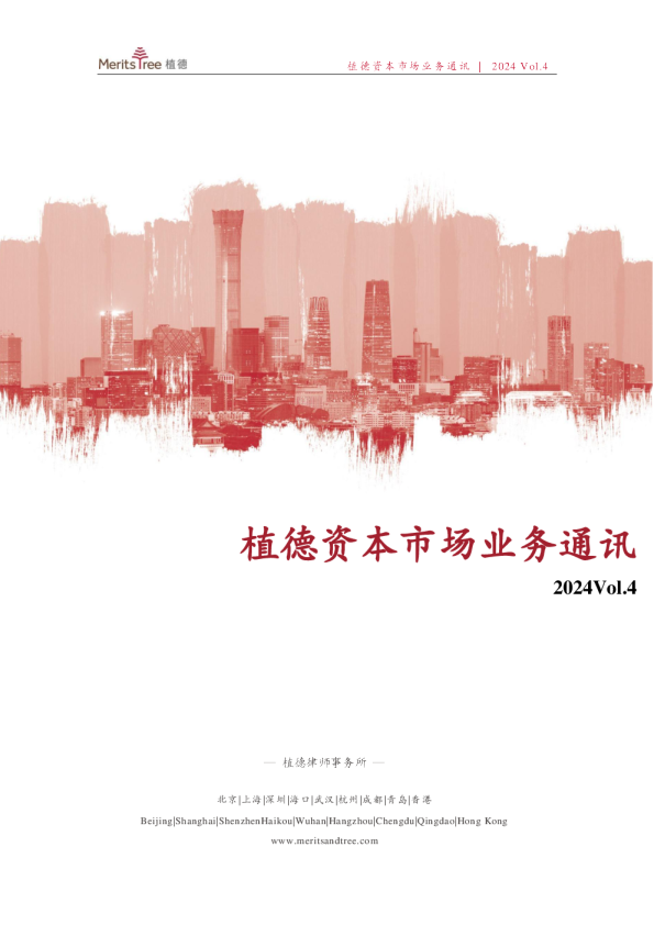 资本市场业务通讯