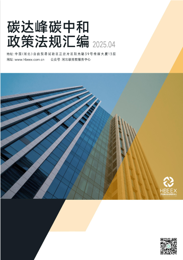 政策法规汇编 4 月刊
