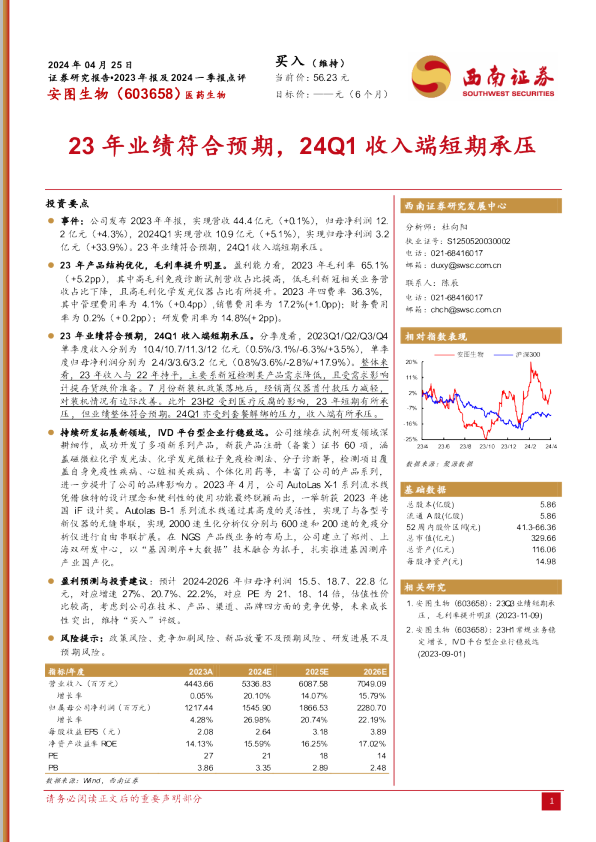 23年业绩符合预期，24Q1收入端短期承压