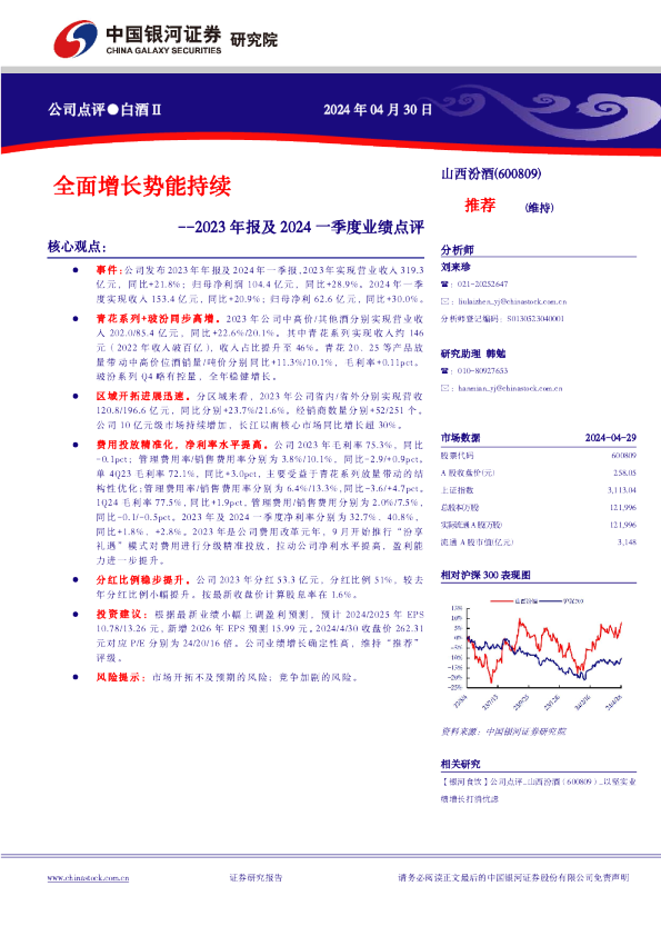 2023年报及2024一季度业绩点评：全面增长势能持续