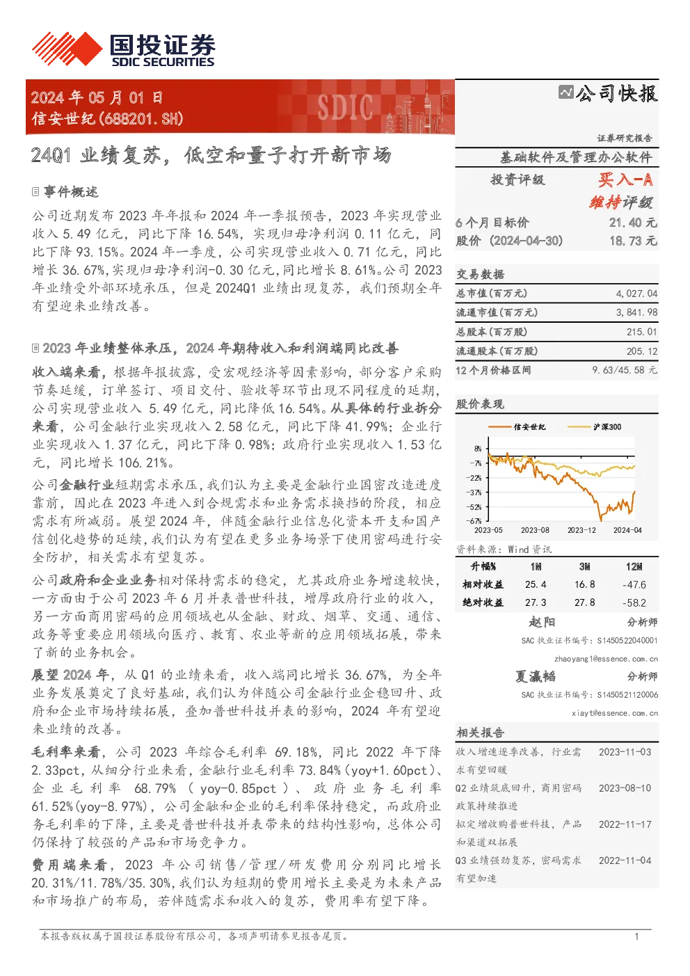 24Q1业绩复苏，低空和量子打开新市场