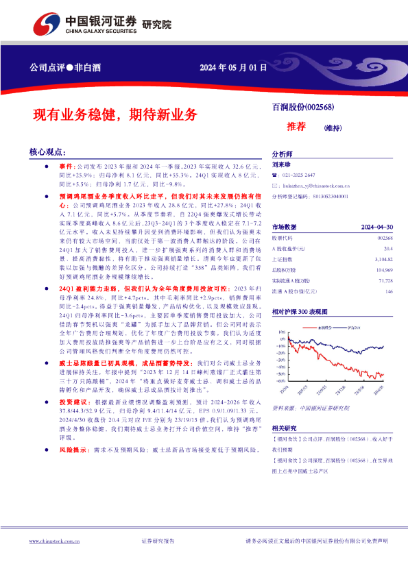 现有业务稳健，期待新业务