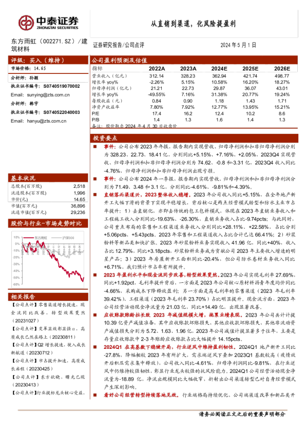 从直销到渠道，化风险提盈利