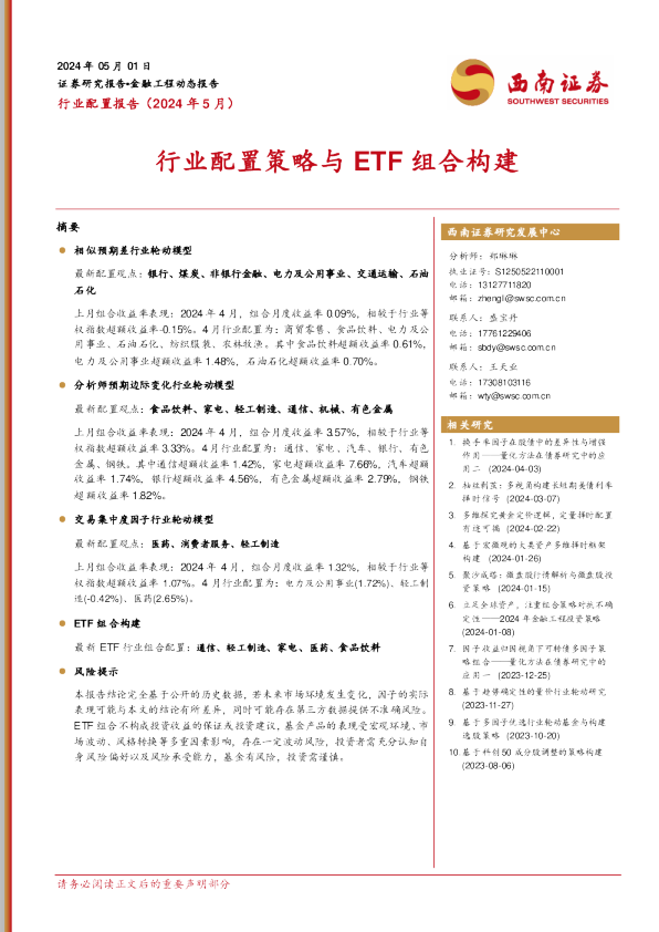 行业配置策略与ETF组合构建