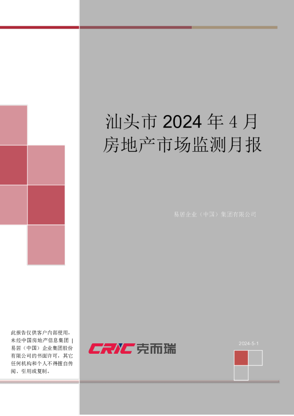 2024年4月汕头房地产市场月报