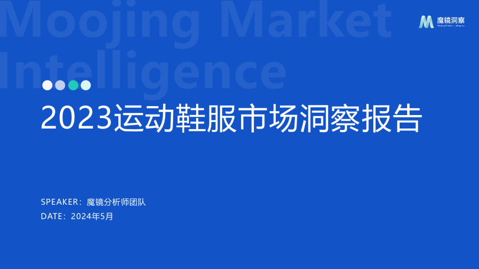 运动鞋服市场报告