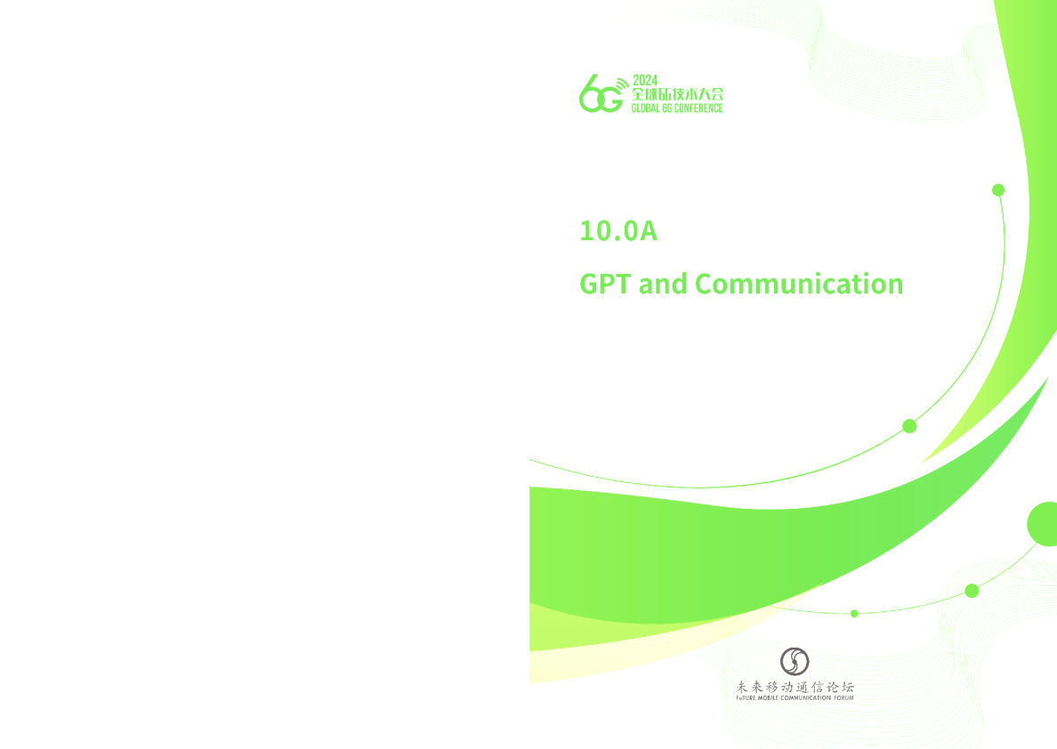 GPT 和通信白皮书 （ 英 ）