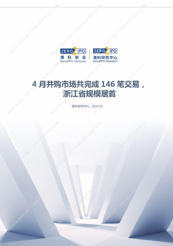 4月并购市场共完成146笔交易，浙江省规模居首