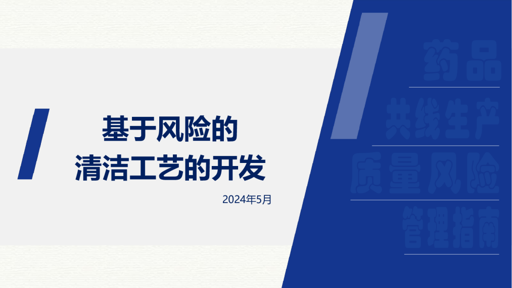 清洗流程的开发