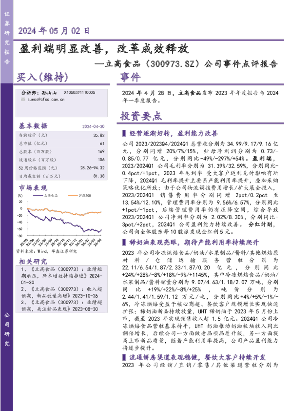 盈利端明显改善，改革成效释放