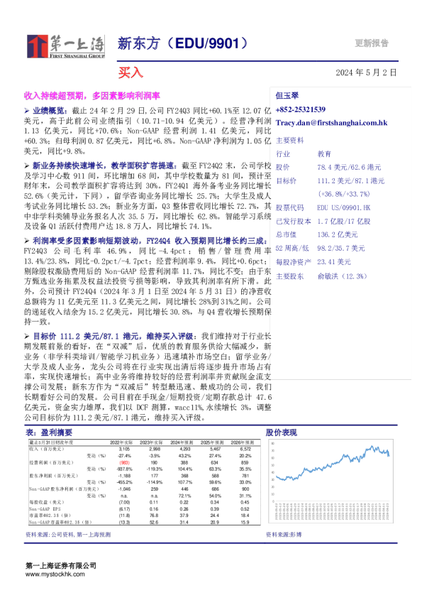 收入持续超预期，多因素影响利润率