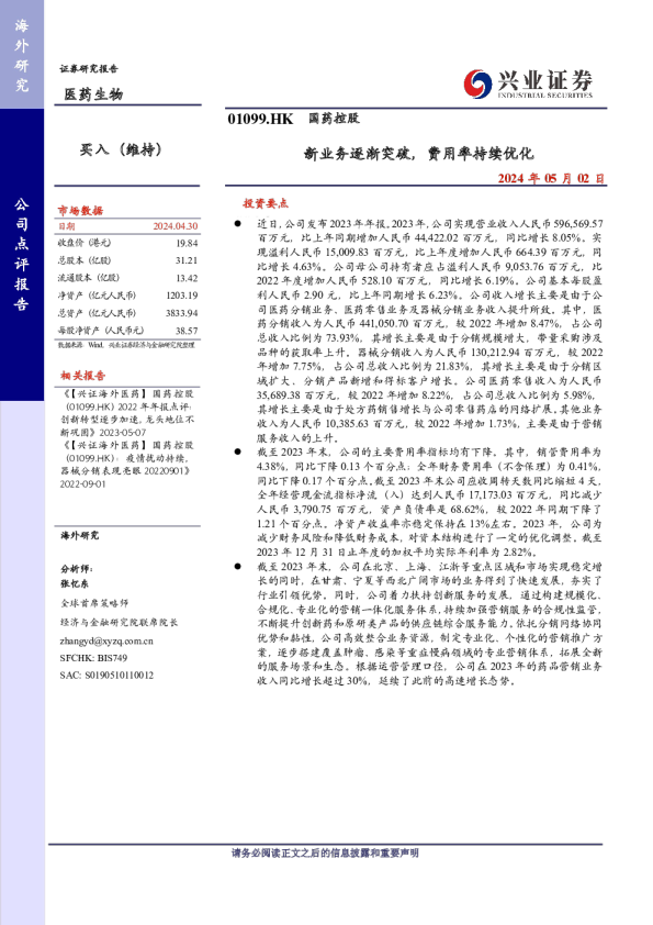 新业务逐渐突破，费用率持续优化
