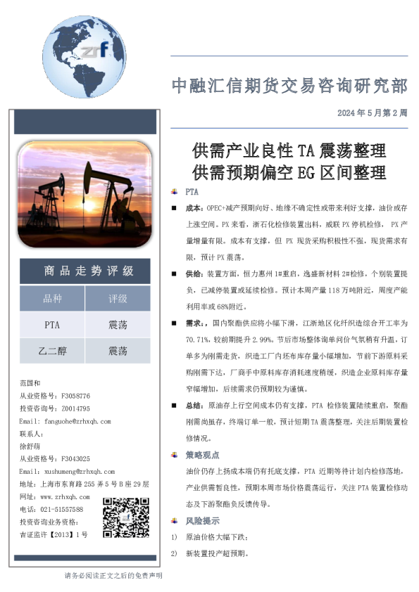 供需产业良性TA震荡整理 供需预期偏空EG区间整理