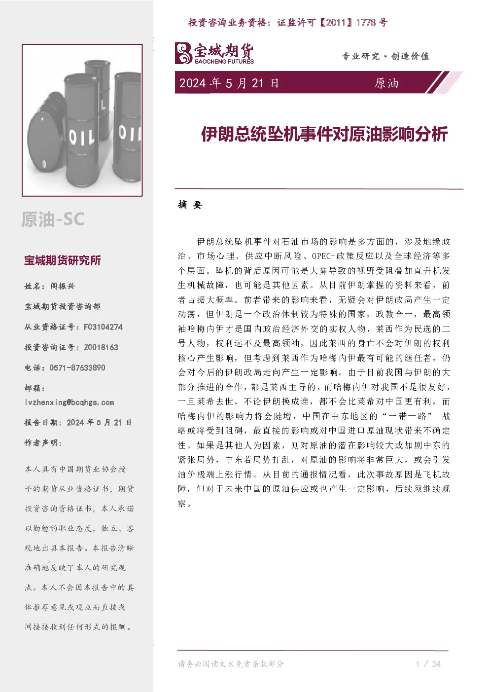 报告封面