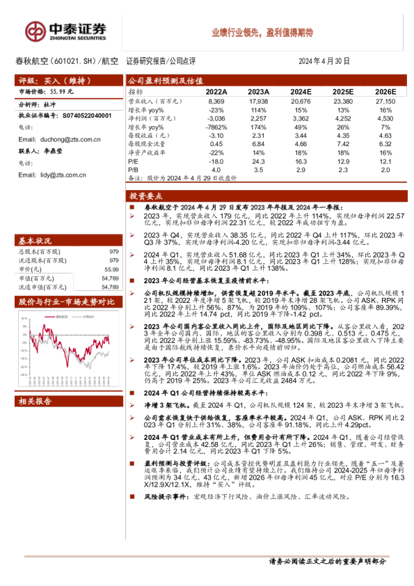 业绩行业领先，盈利值得期待