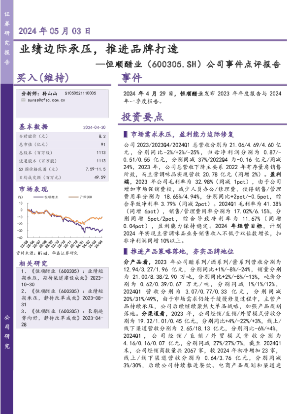 业绩边际承压，推进品牌打造