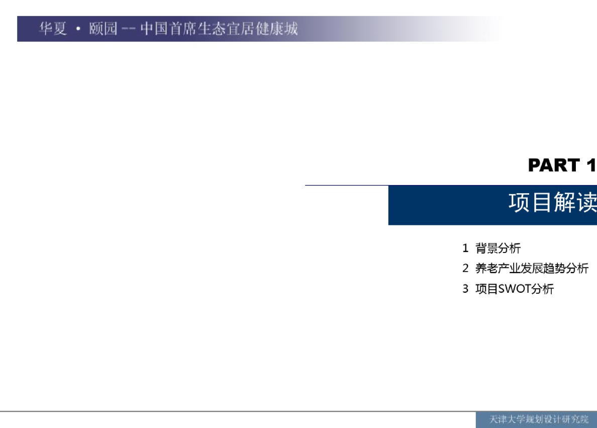 养老社区设计实施方案（49页 PDF）