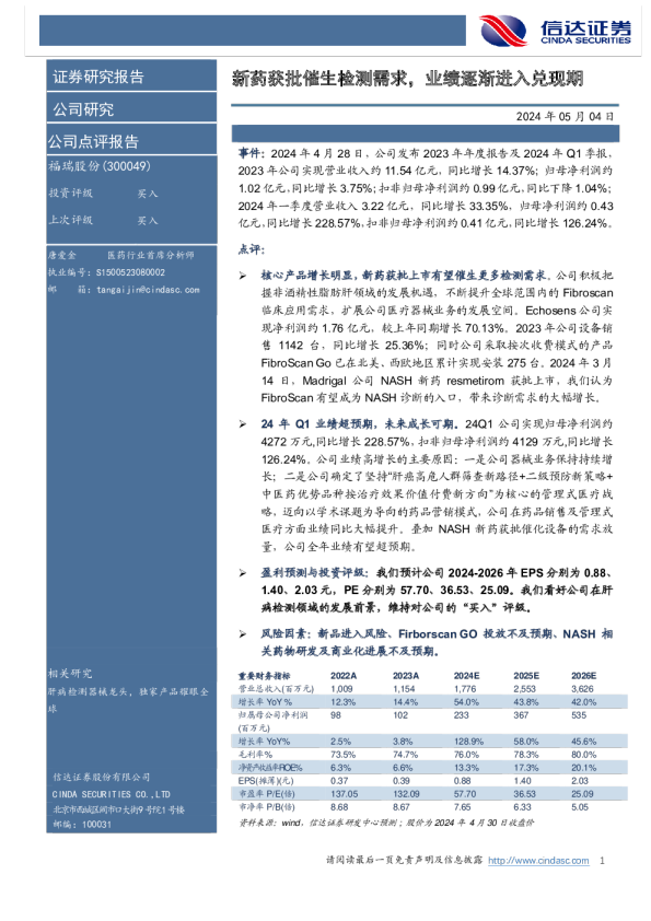 新药获批催生检测需求,业绩逐渐进入兑现期