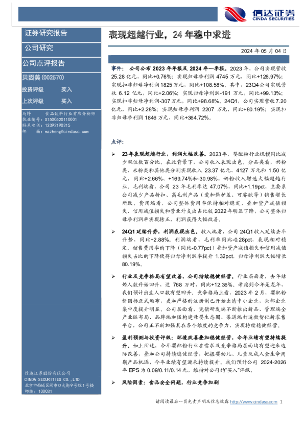 表现超越行业，24年稳中求进