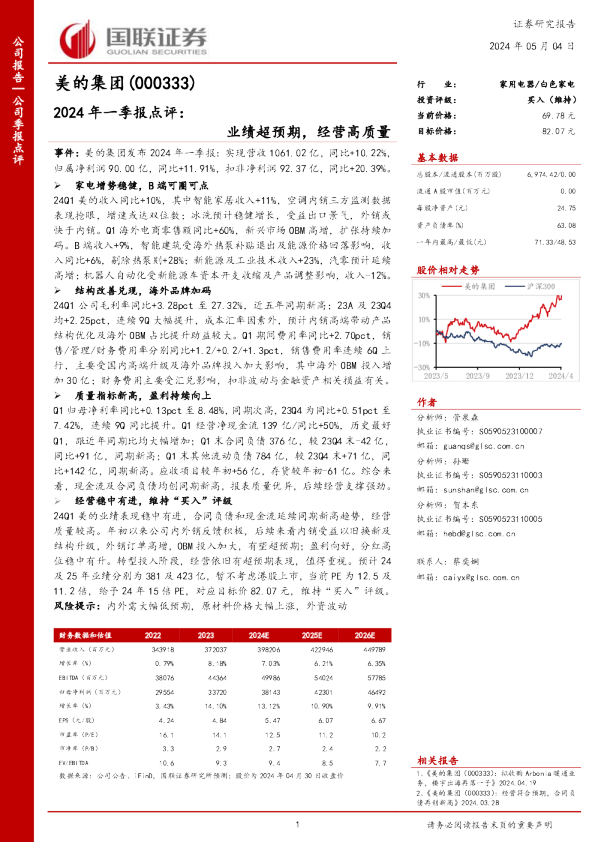 业绩超预期，经营高质量