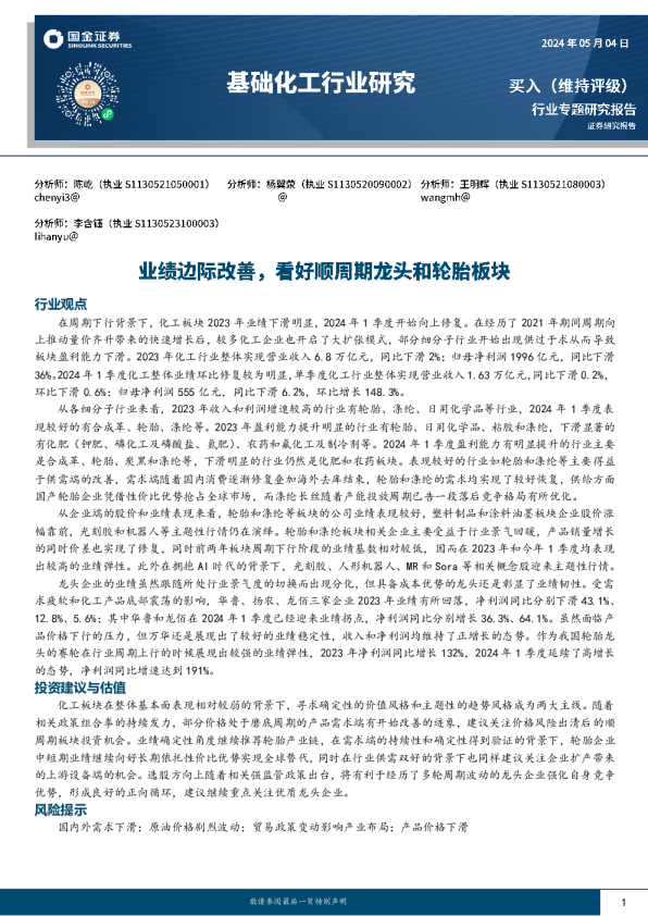 业绩边际改善，看好顺周期龙头和轮胎板块